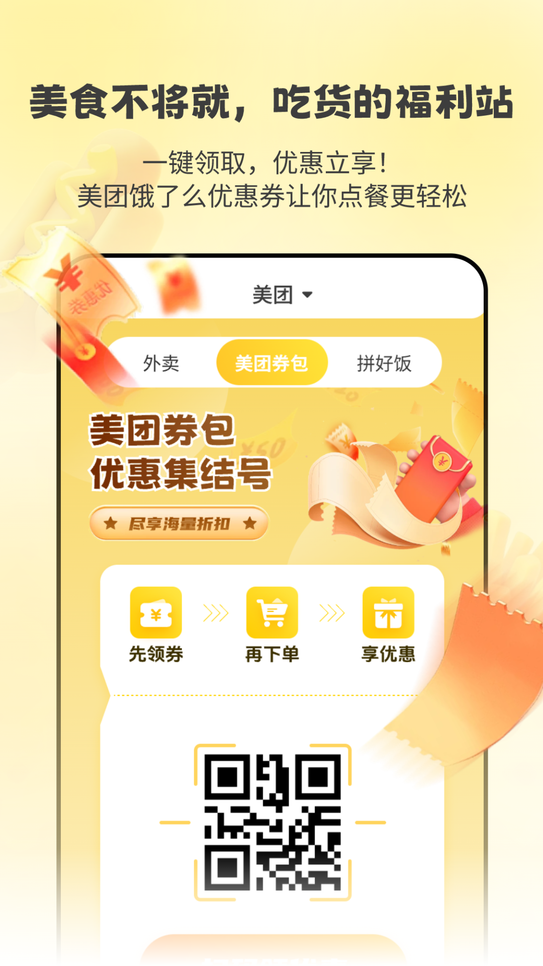 霸王餐省钱嗨吃电脑版截图