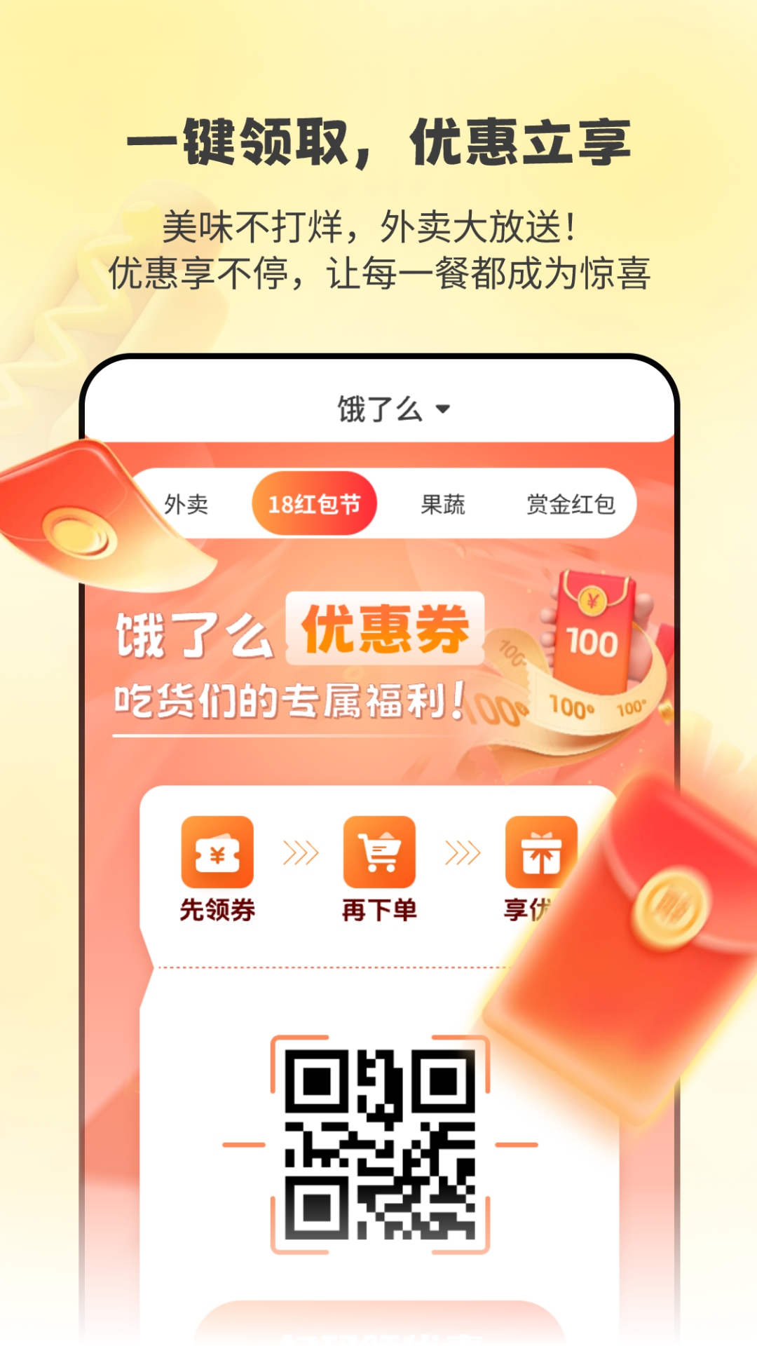 霸王餐省钱嗨吃电脑版截图