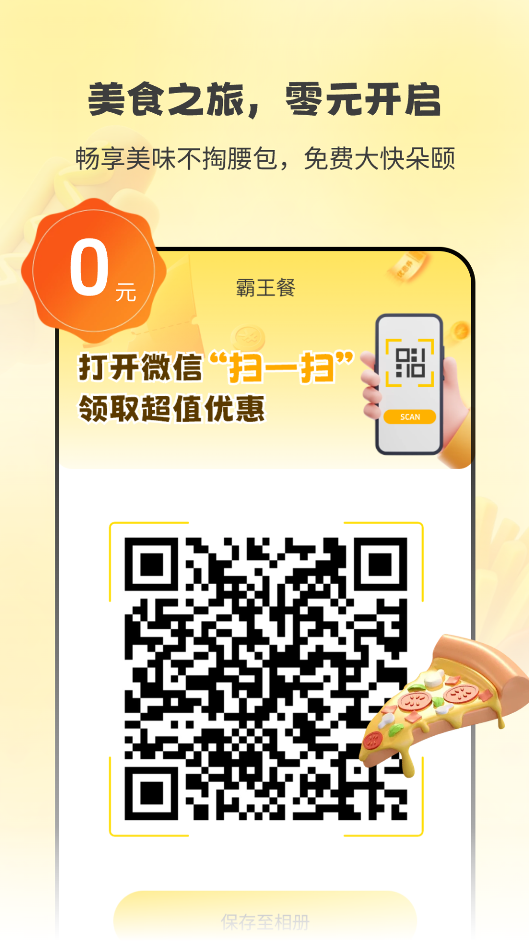 霸王餐省钱嗨吃电脑版截图