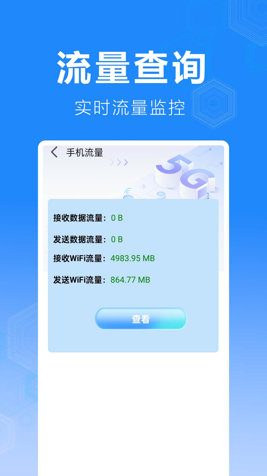 话费流量缴费查询
