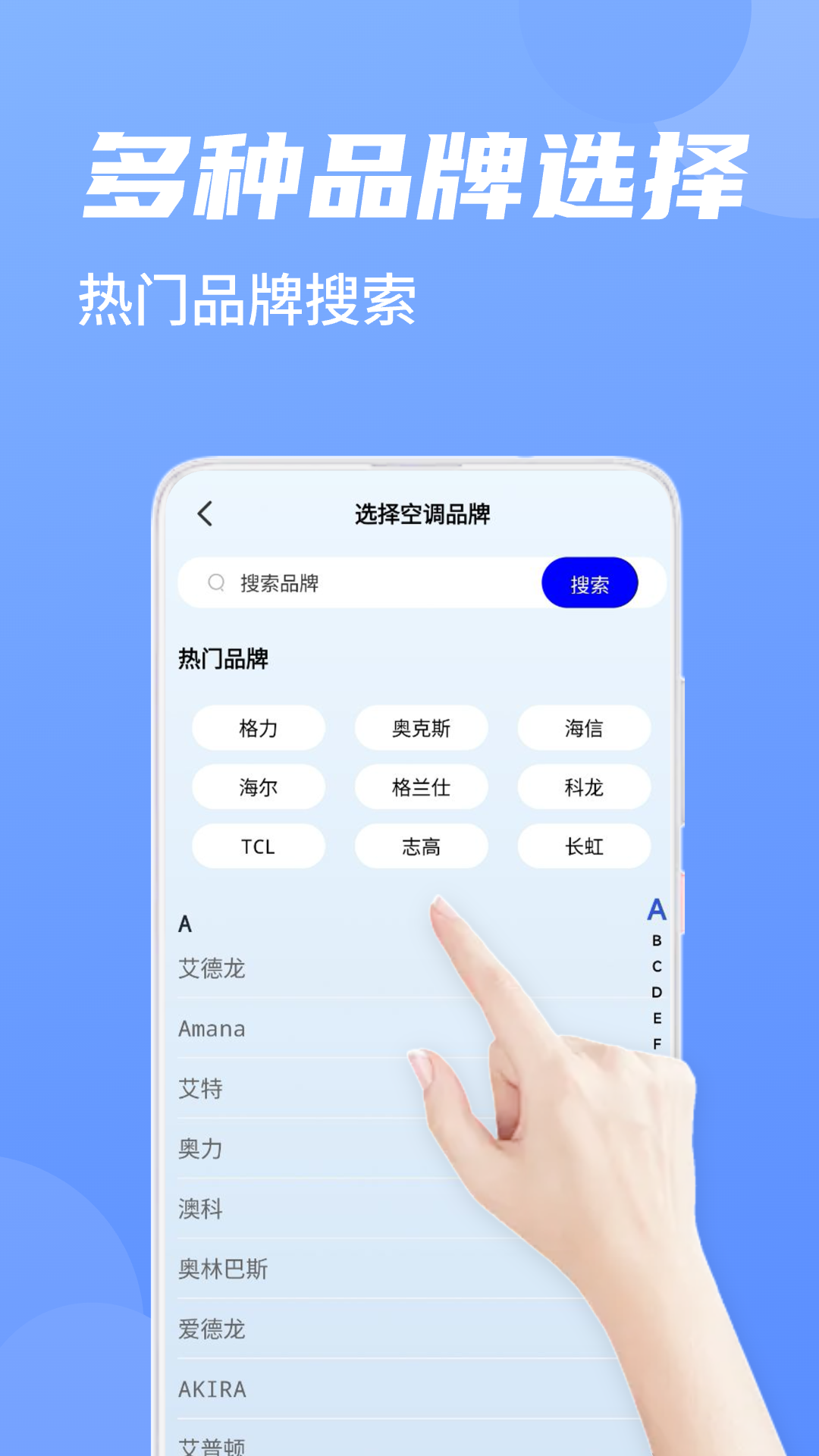 空调遥控器智家