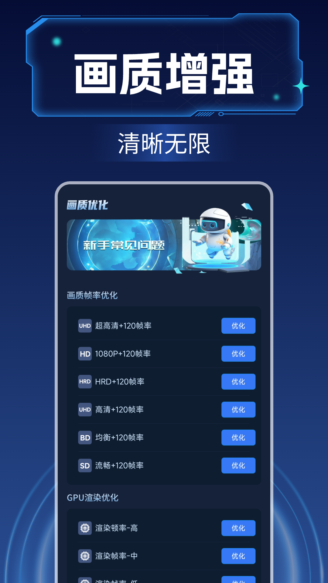画质增强大师电脑版截图