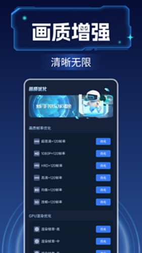 画质增强大师电脑版截图0