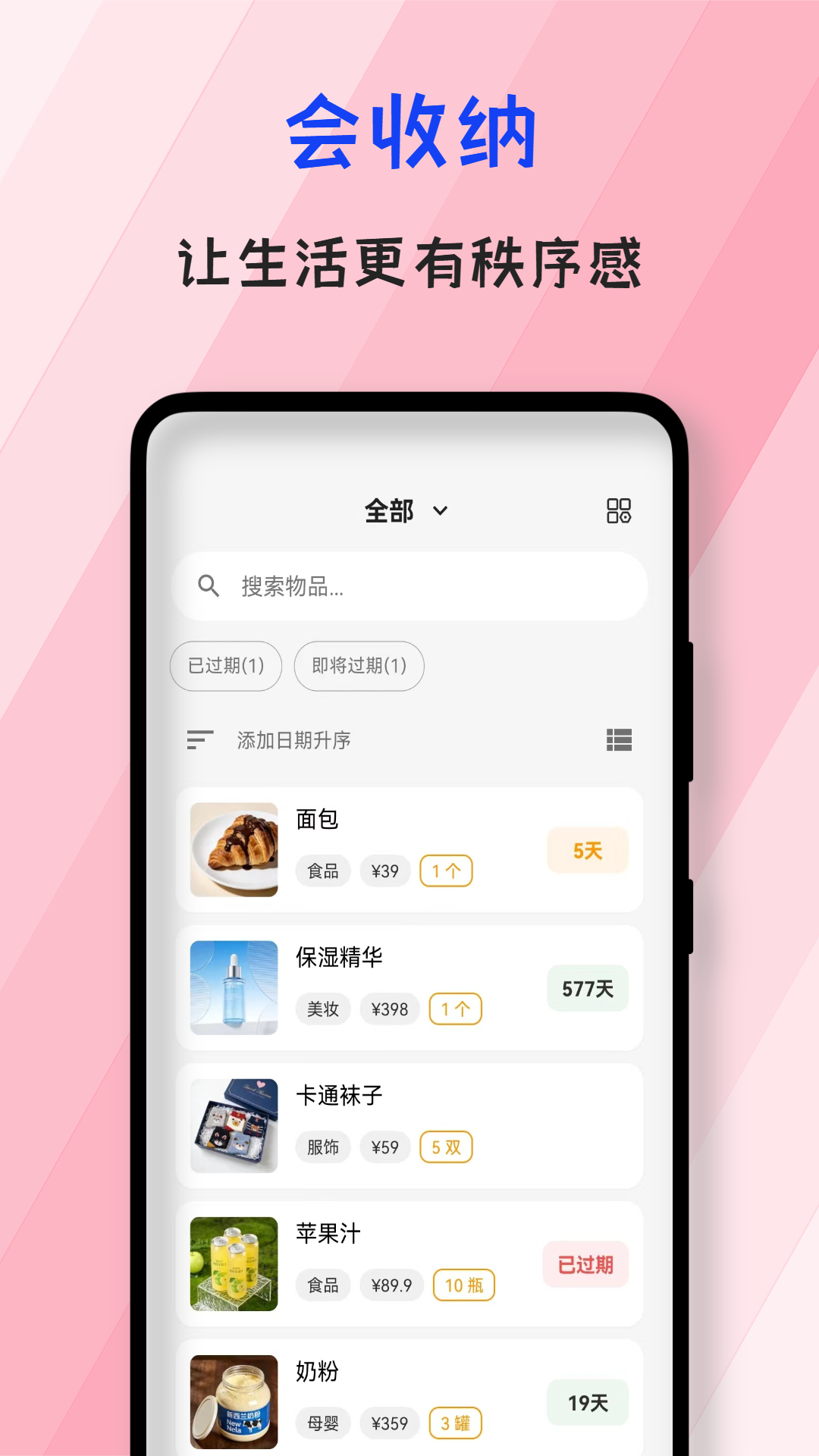 会收纳电脑版截图