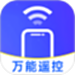 空调遥控器免费版