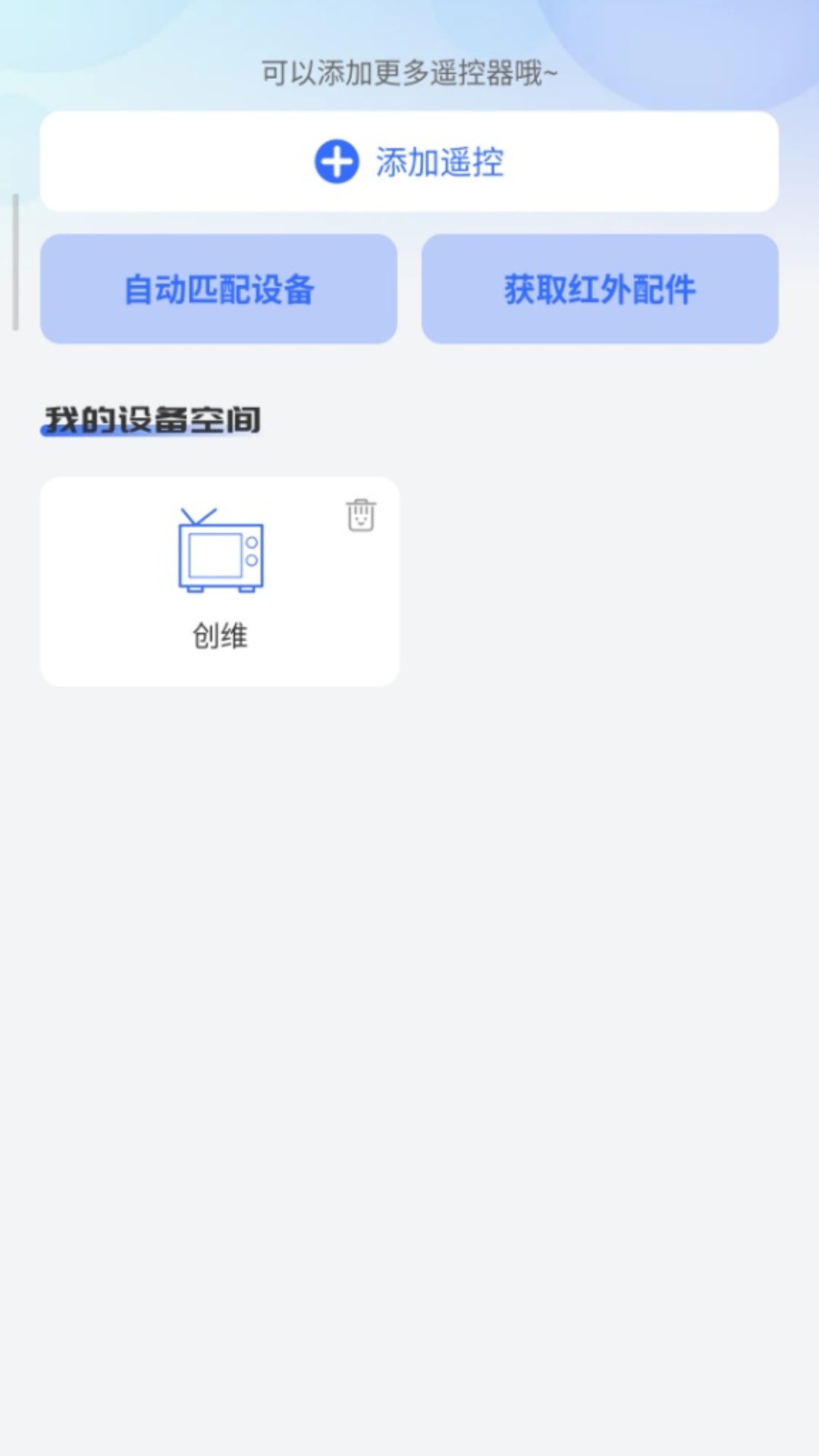 空调遥控器免费版
