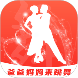 爸爸妈妈来跳舞电脑版