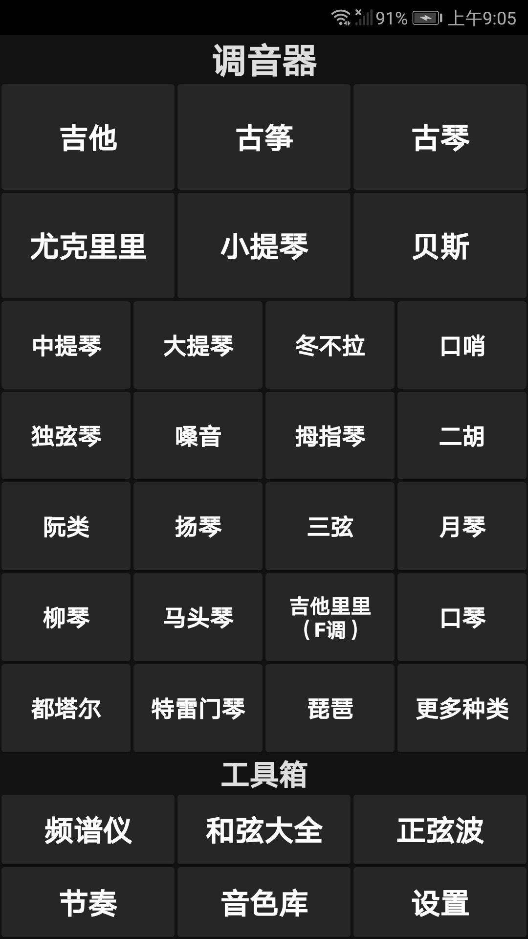 精灵调音器电脑版截图