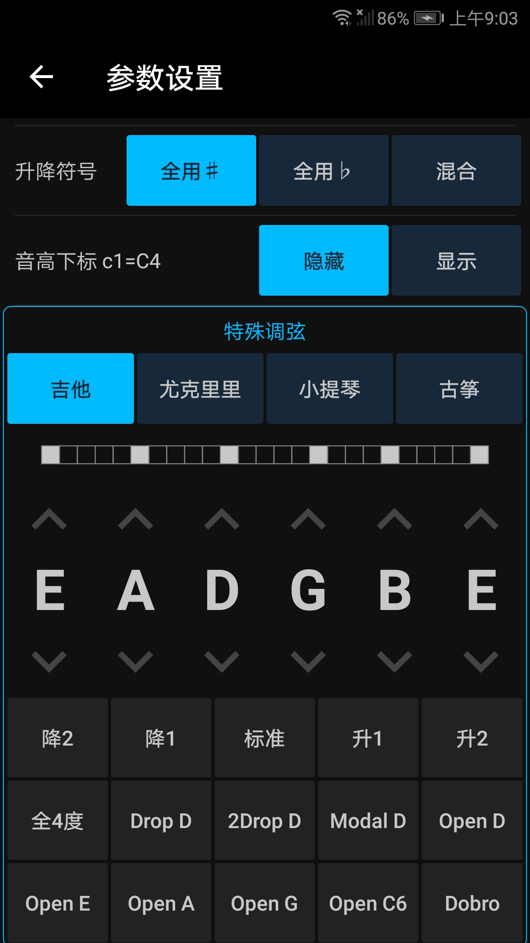 精灵调音器电脑版截图