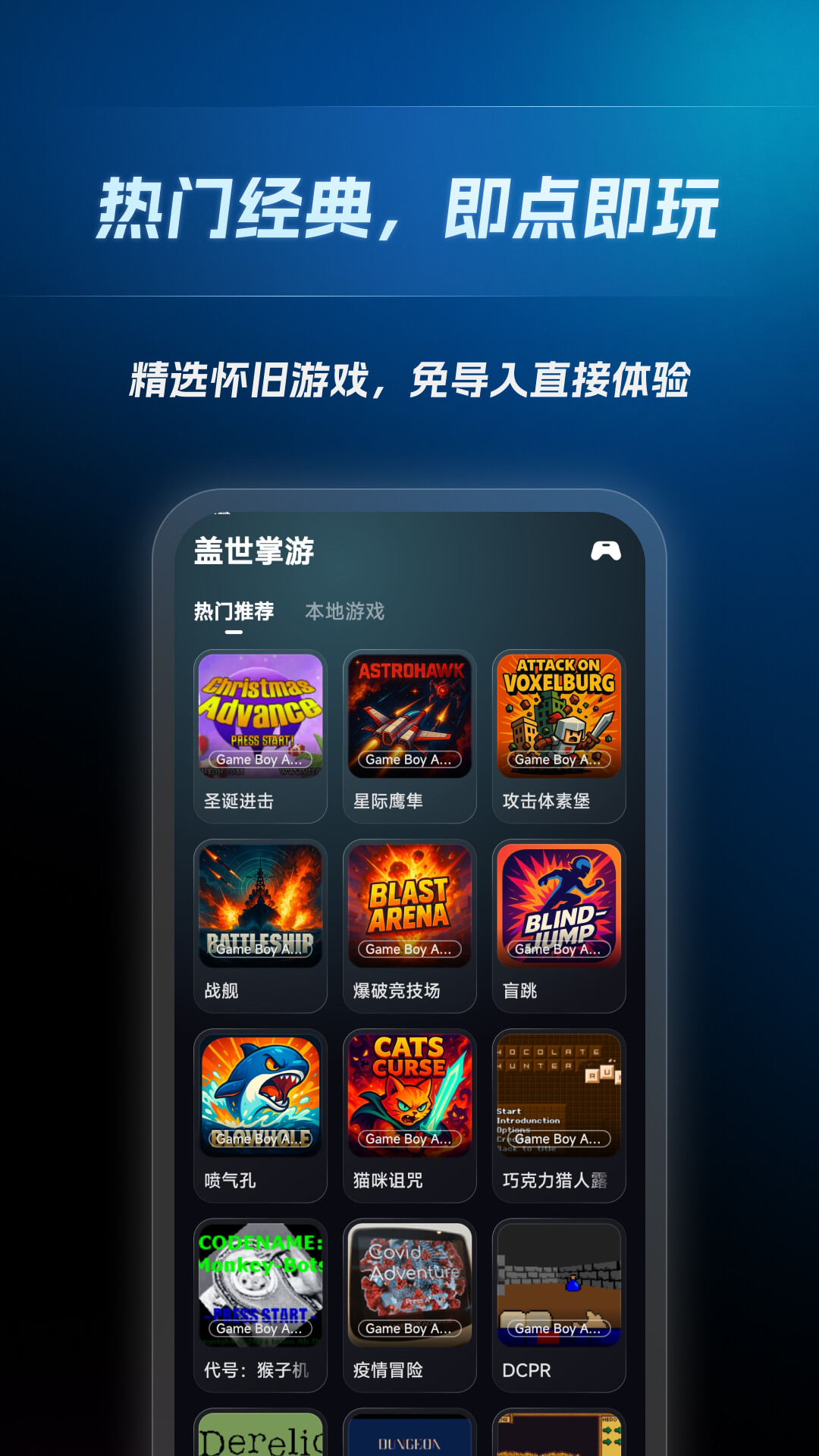 盖世掌游电脑版截图