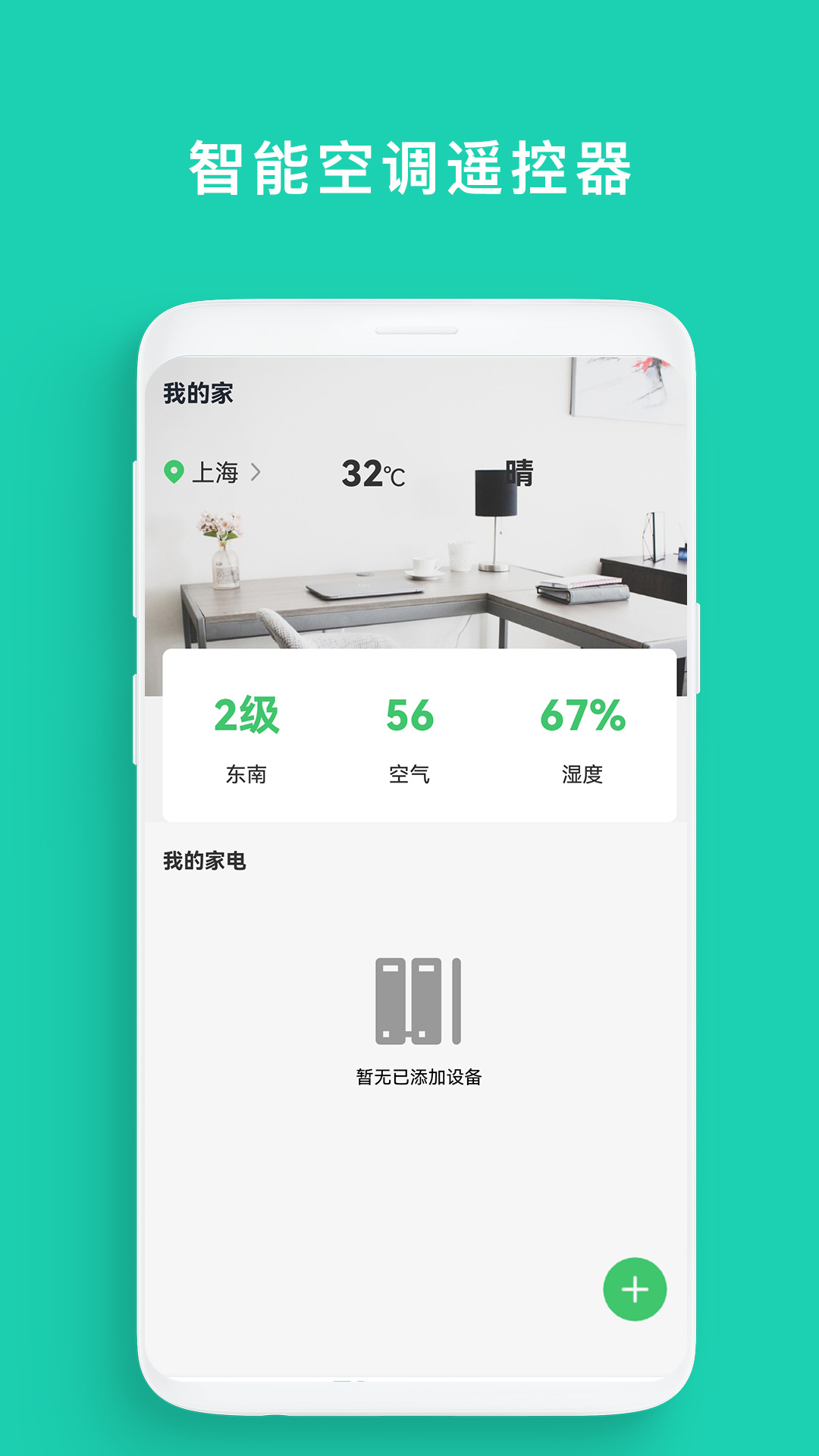 空调遥控器宝