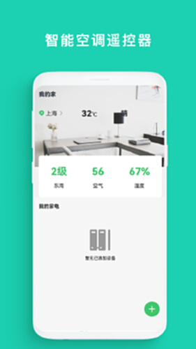 空调遥控器宝电脑版截图1