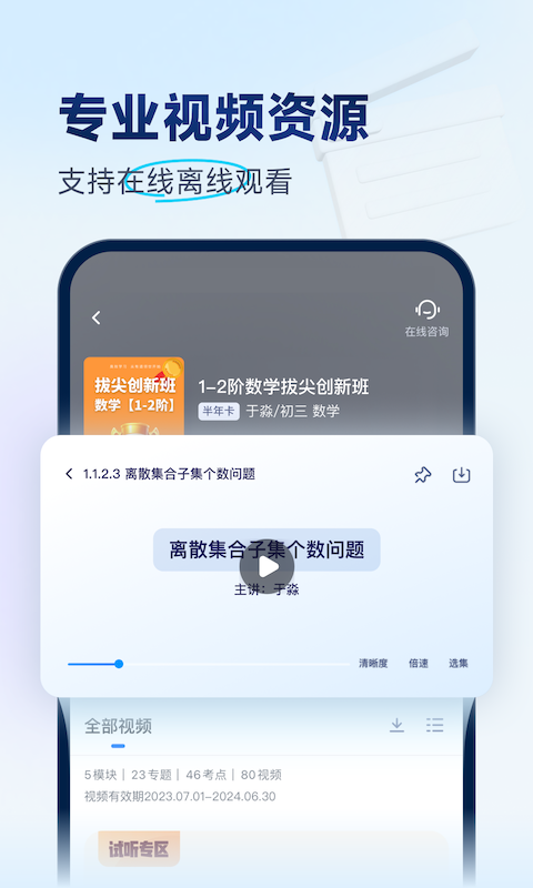 拔尖优生电脑版截图