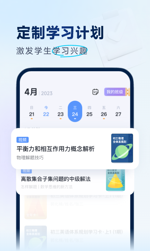 拔尖优生电脑版截图