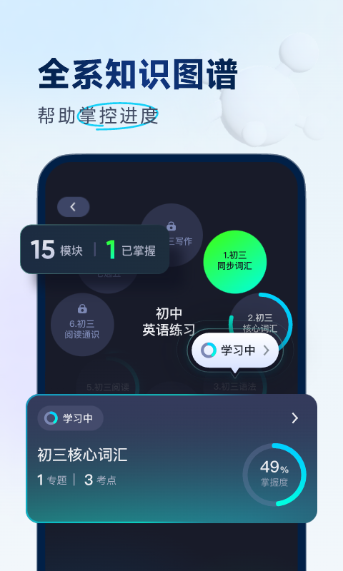 拔尖优生电脑版截图