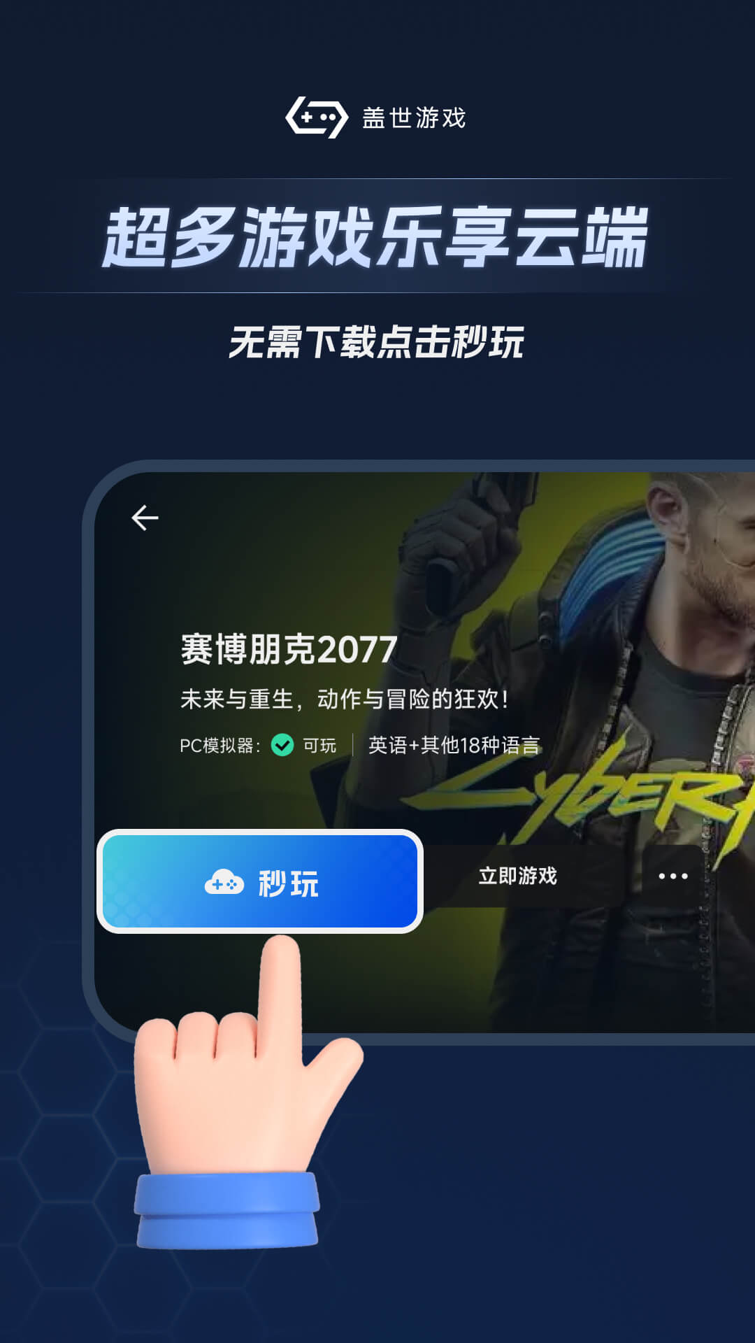 盖世游戏电脑版截图