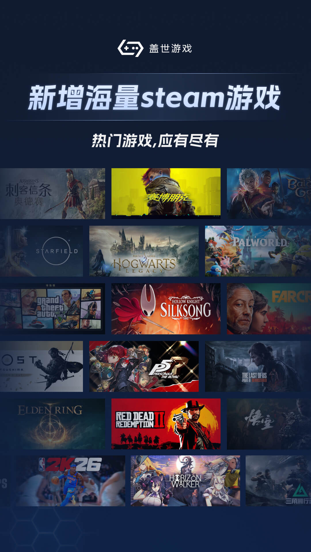 盖世游戏电脑版截图
