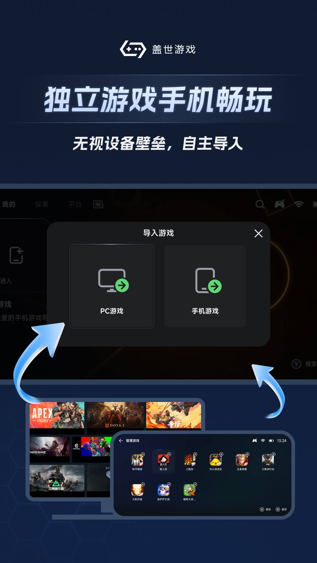 盖世游戏电脑版截图