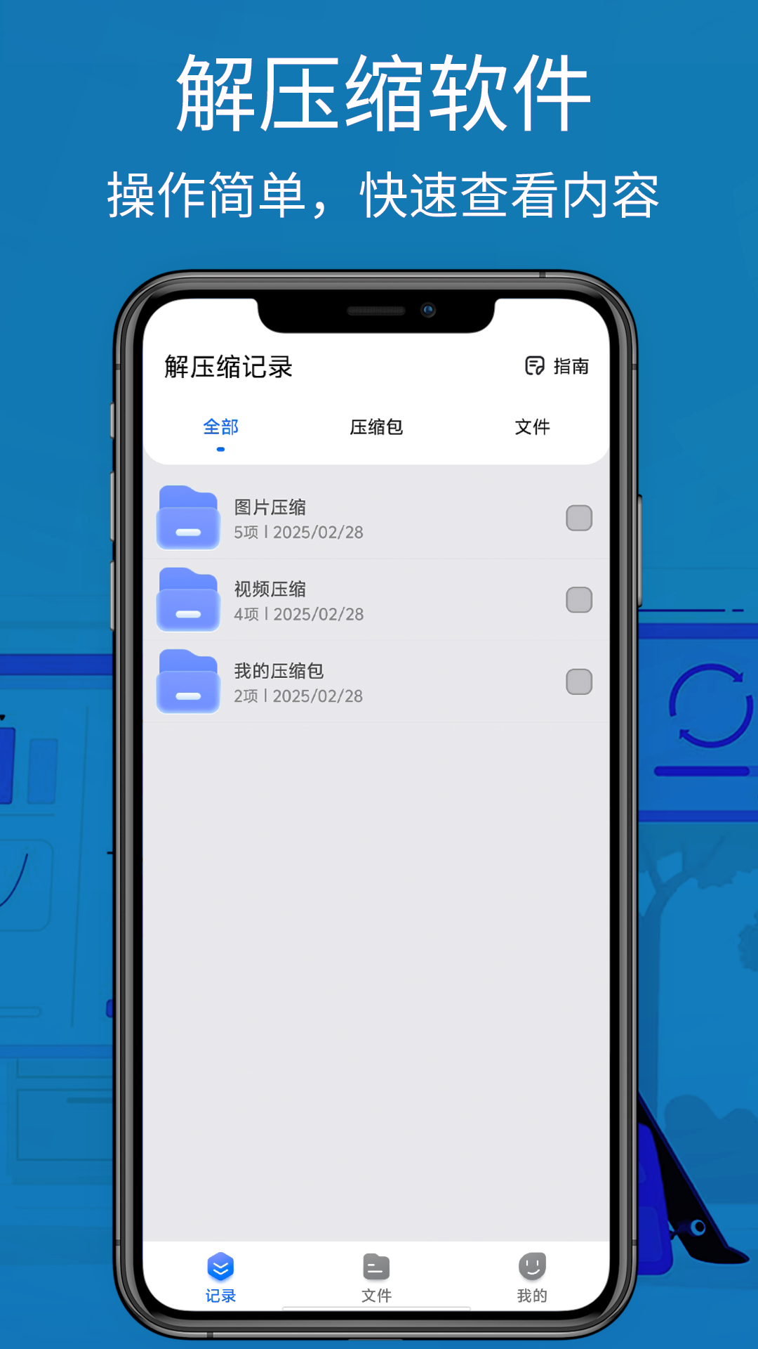 WINRAR电脑版截图