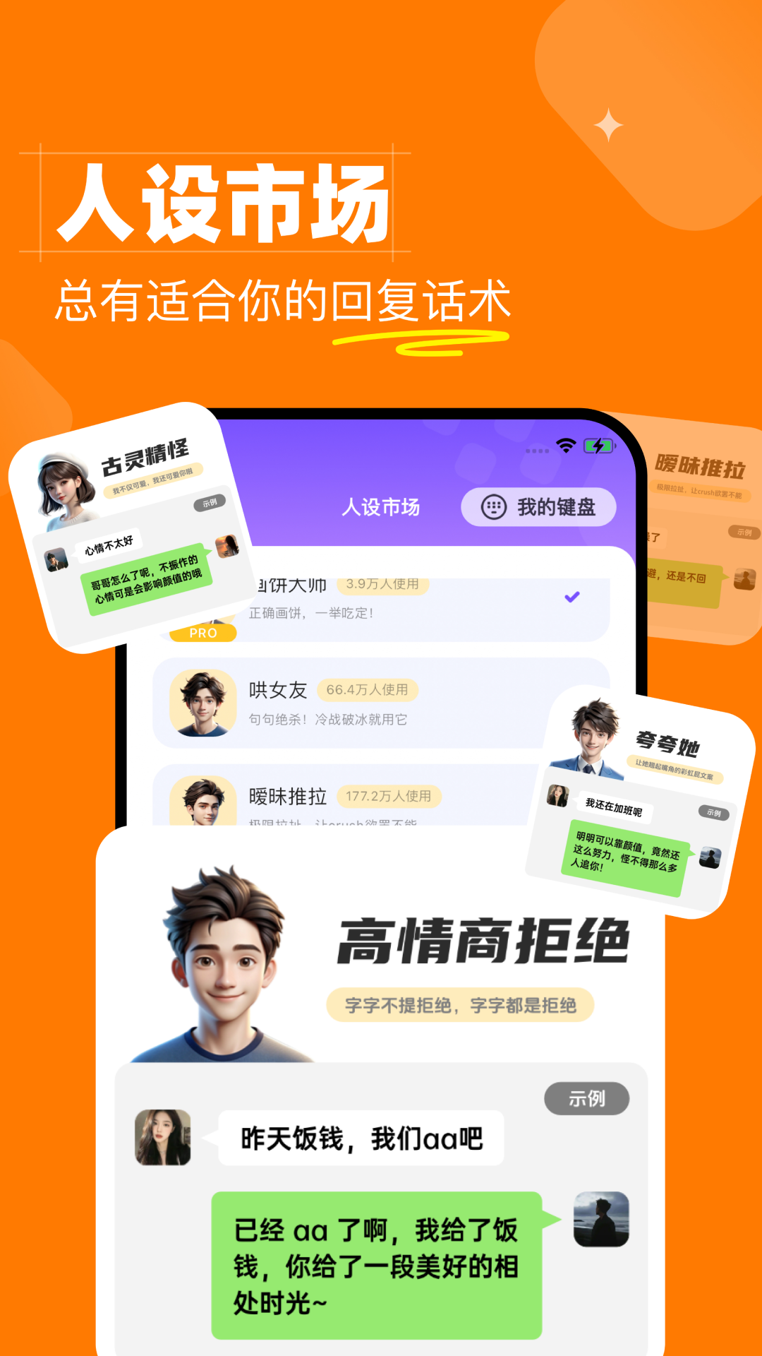 会聊键盘