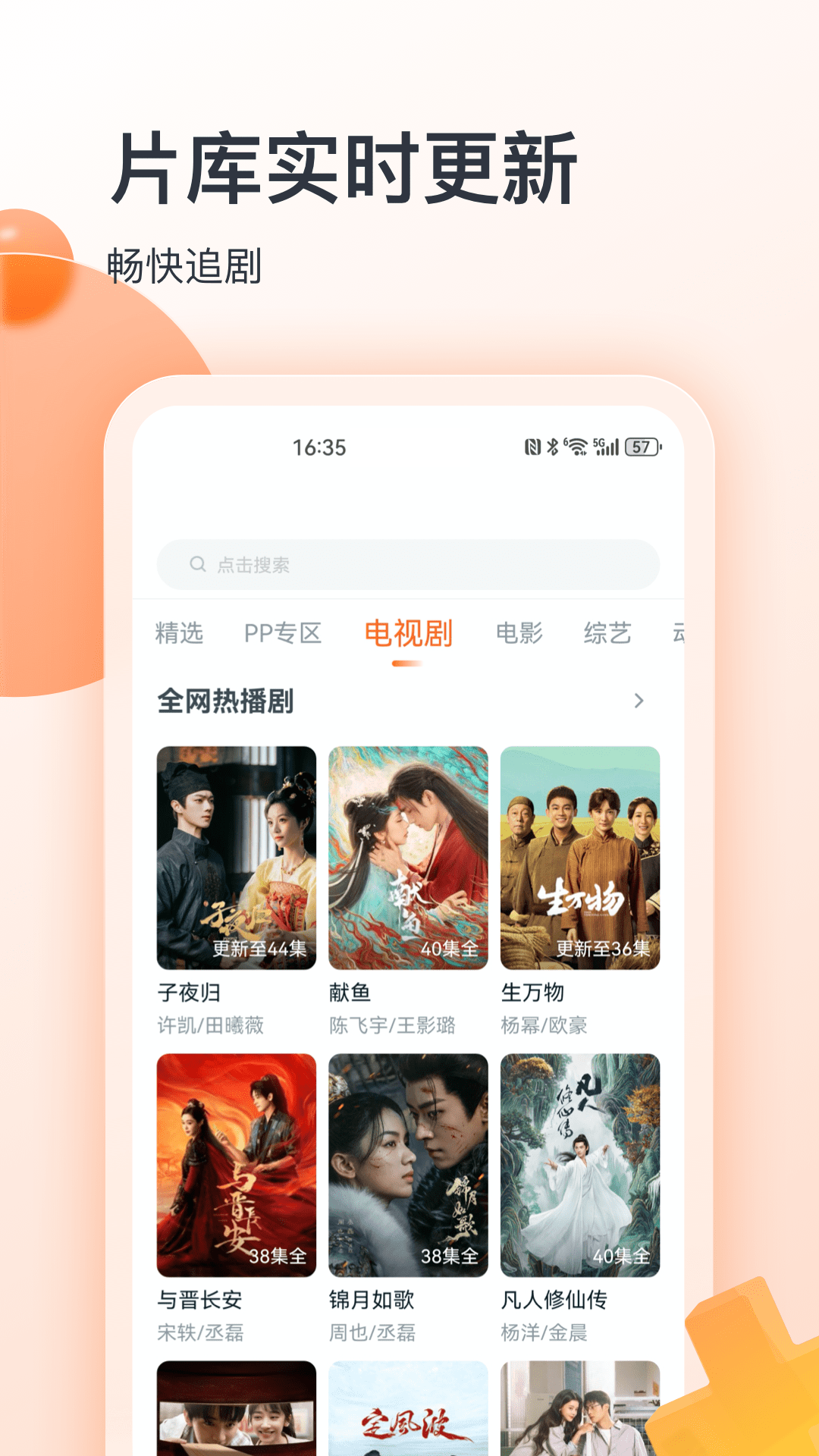 聚看影视大全