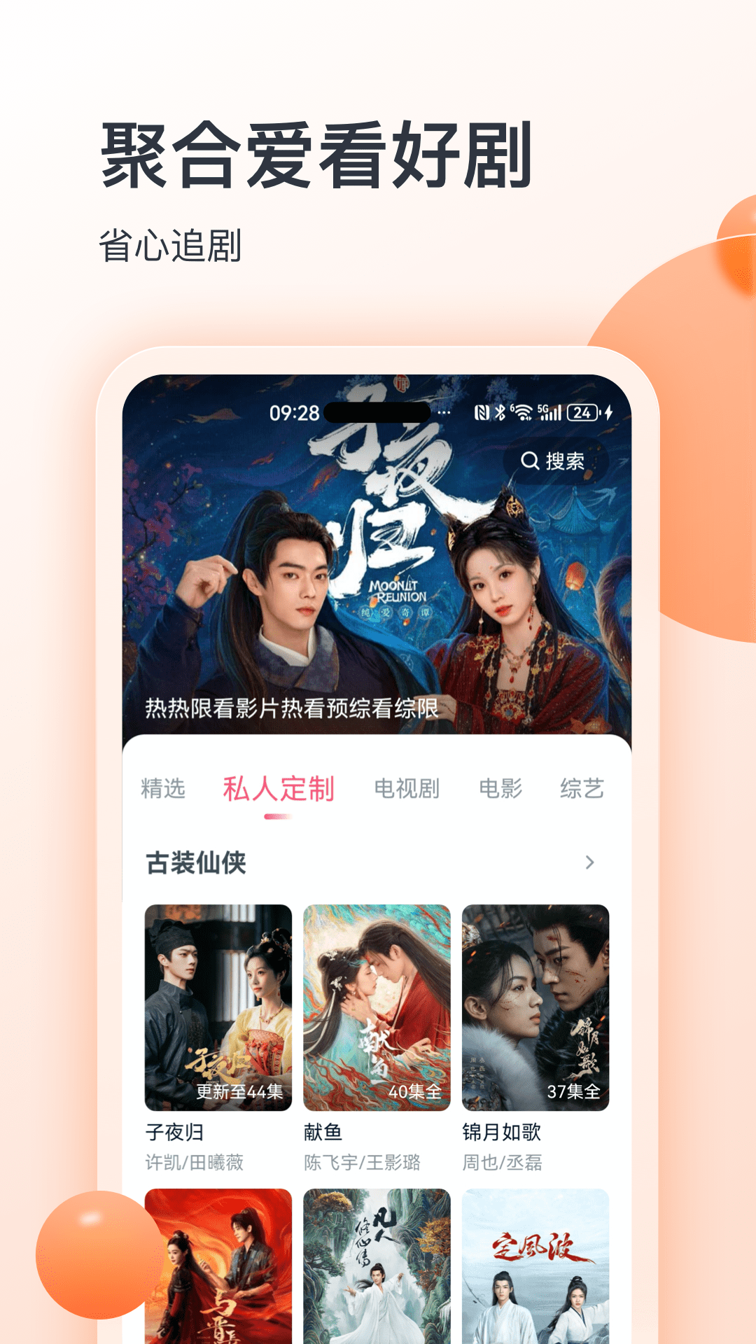 聚看影视大全