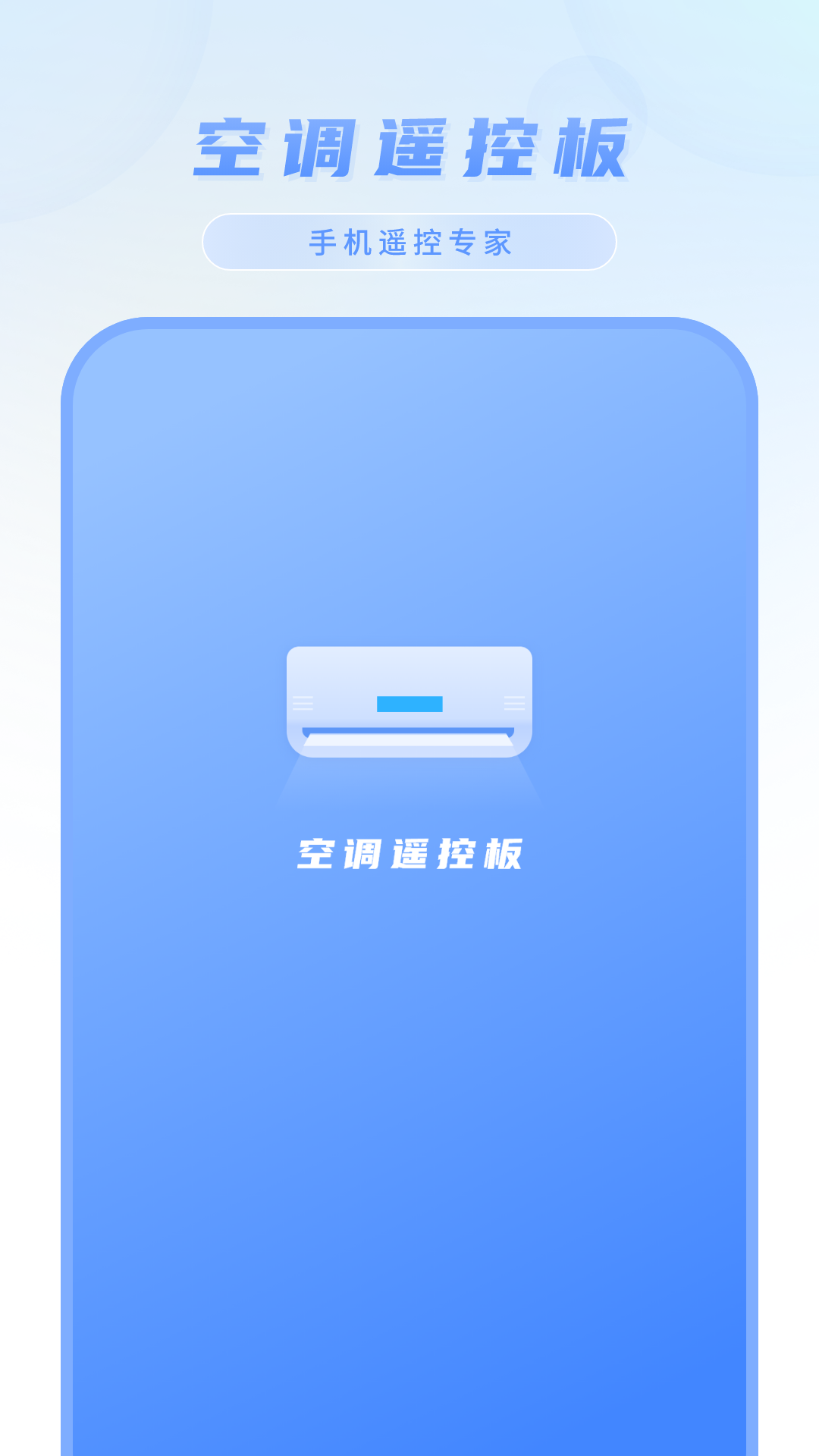 空调遥控板电脑版截图