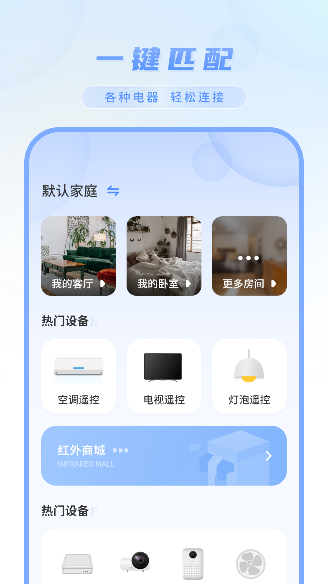 空调遥控板电脑版截图