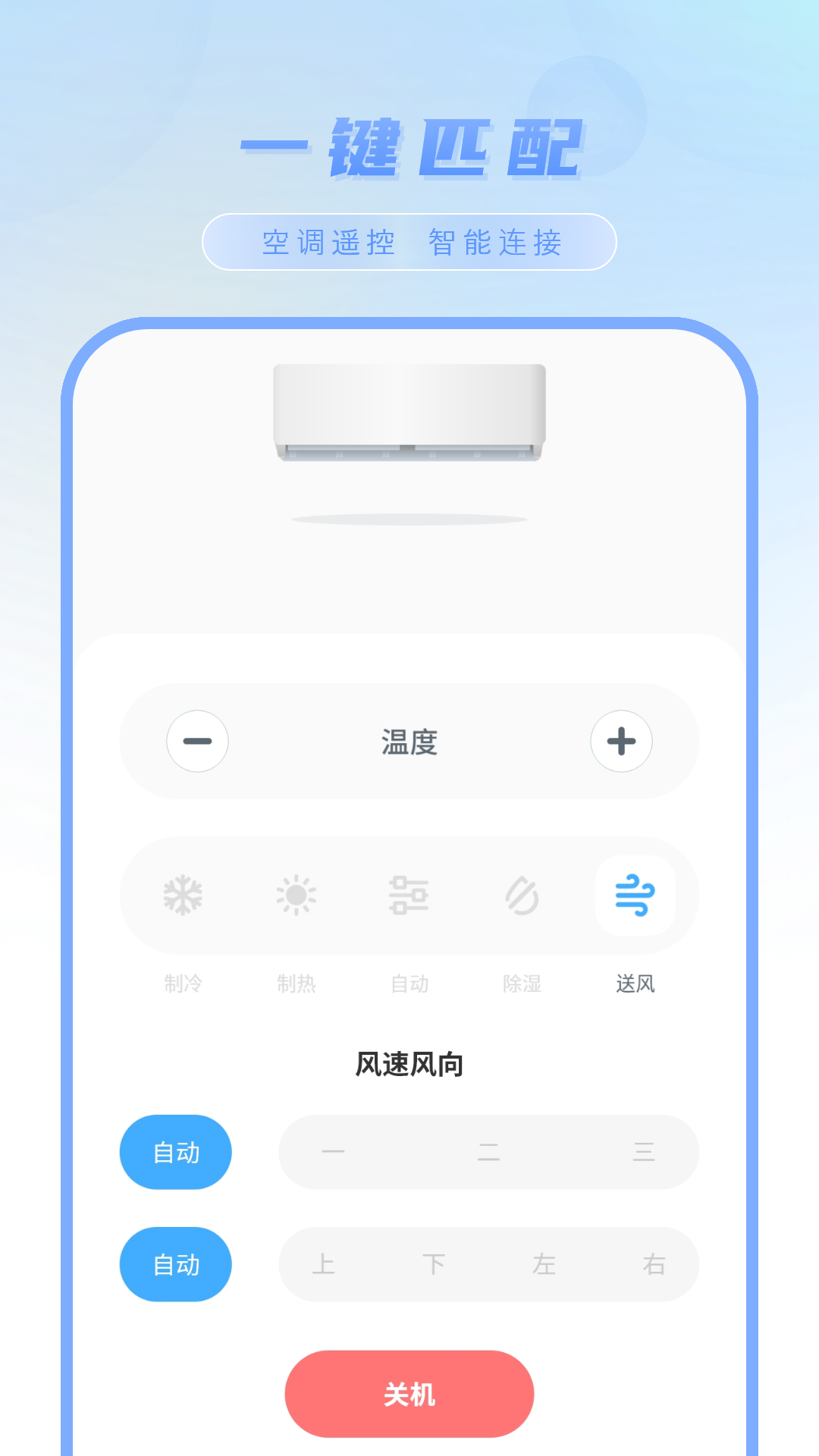 空调遥控板电脑版截图