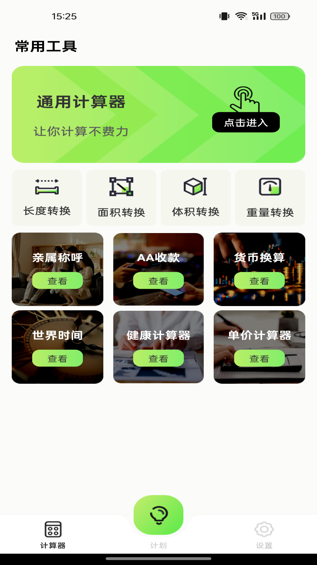 精工计算器