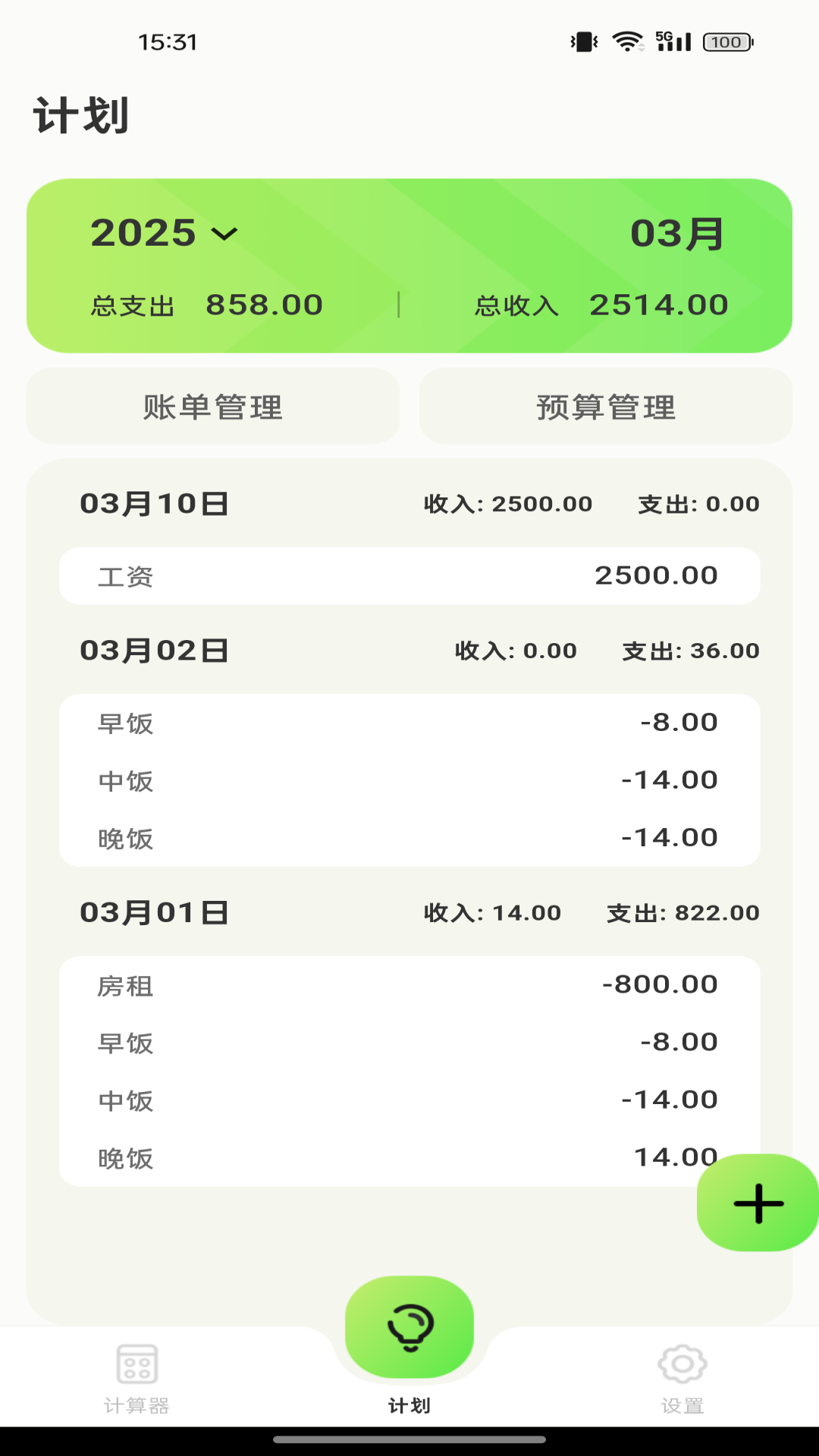 精工计算器