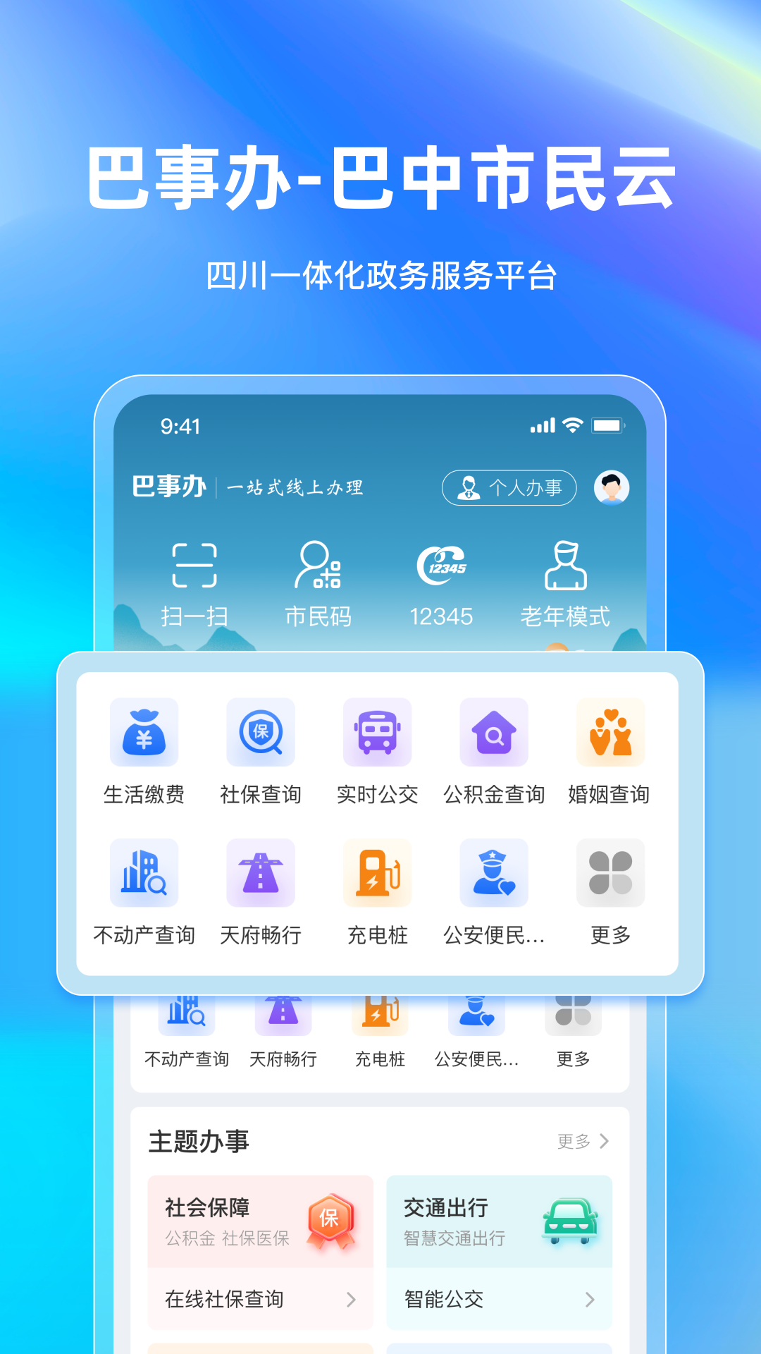 巴事办