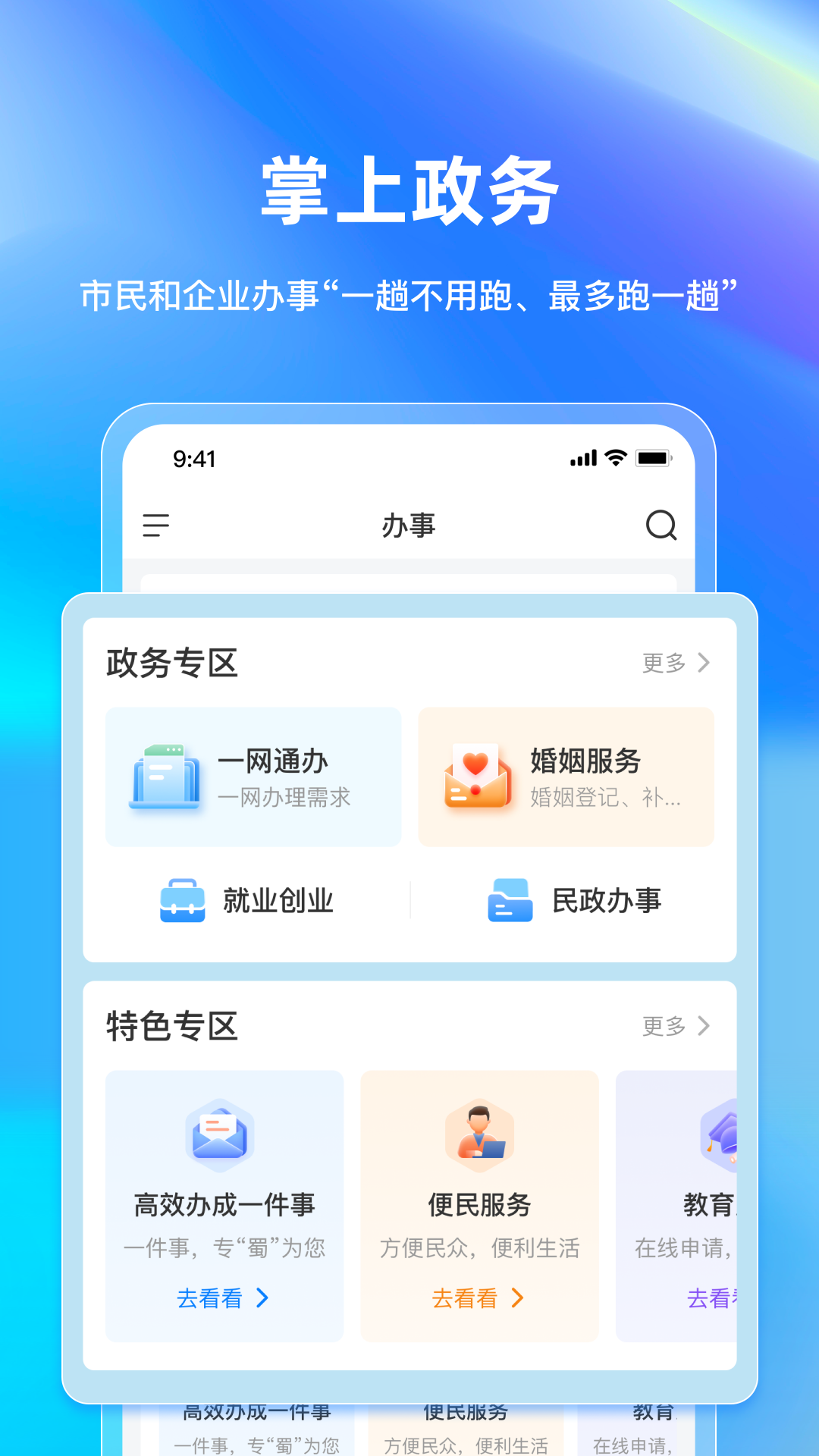 巴事办