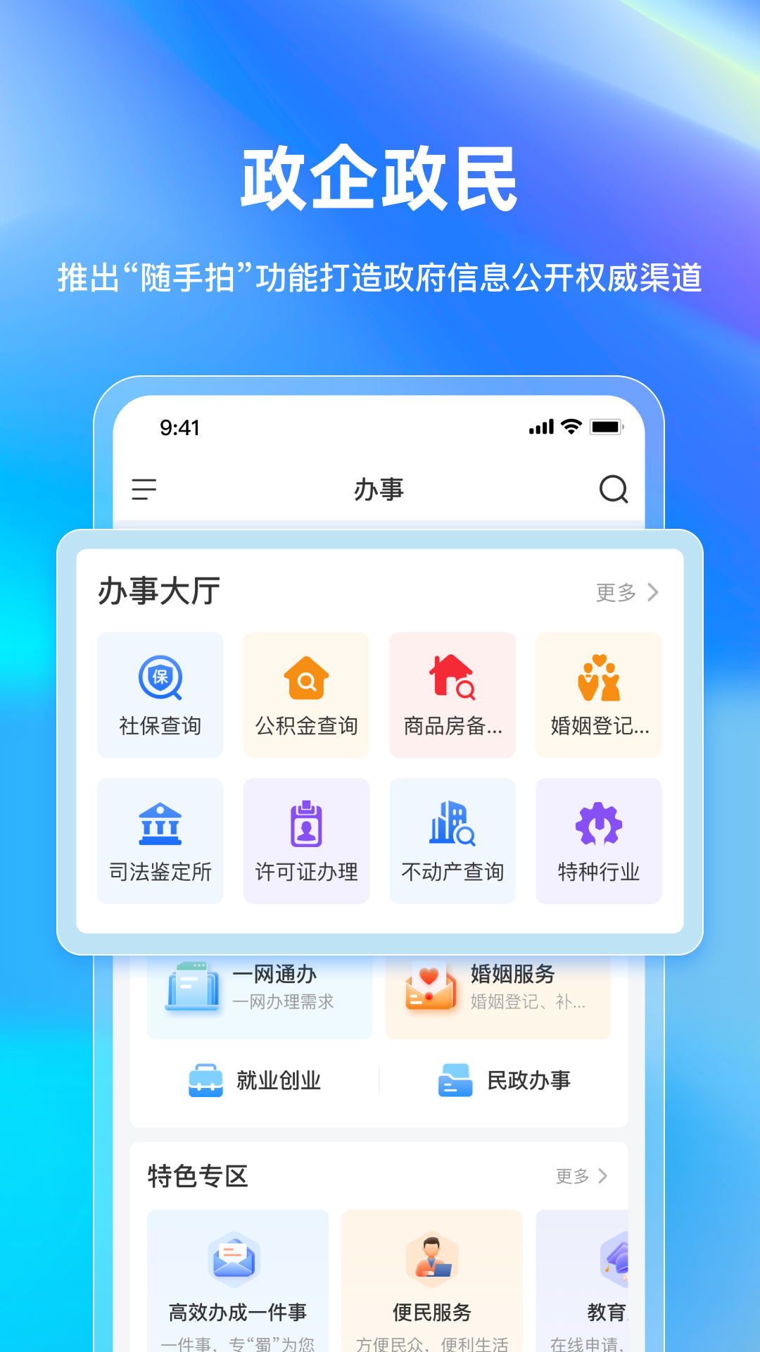 巴事办