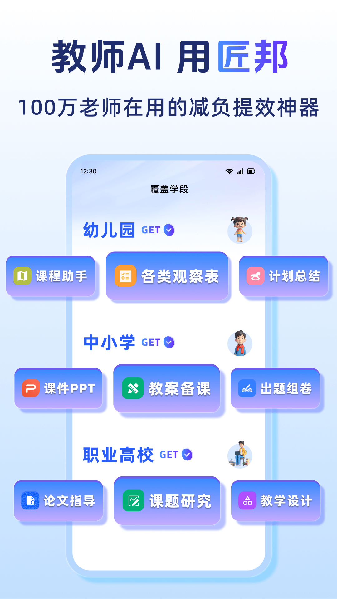 匠邦AI电脑版截图
