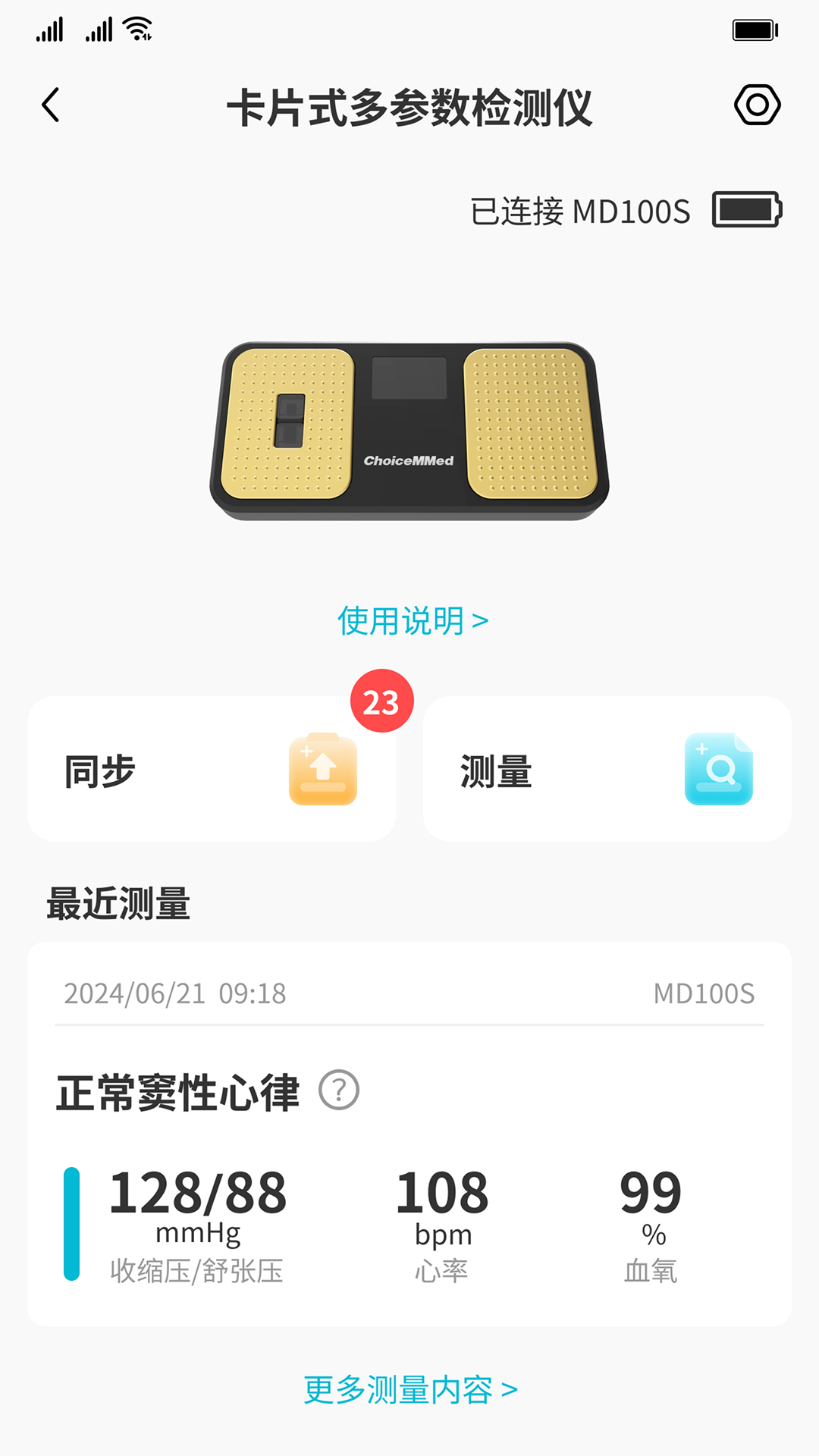 超思健康