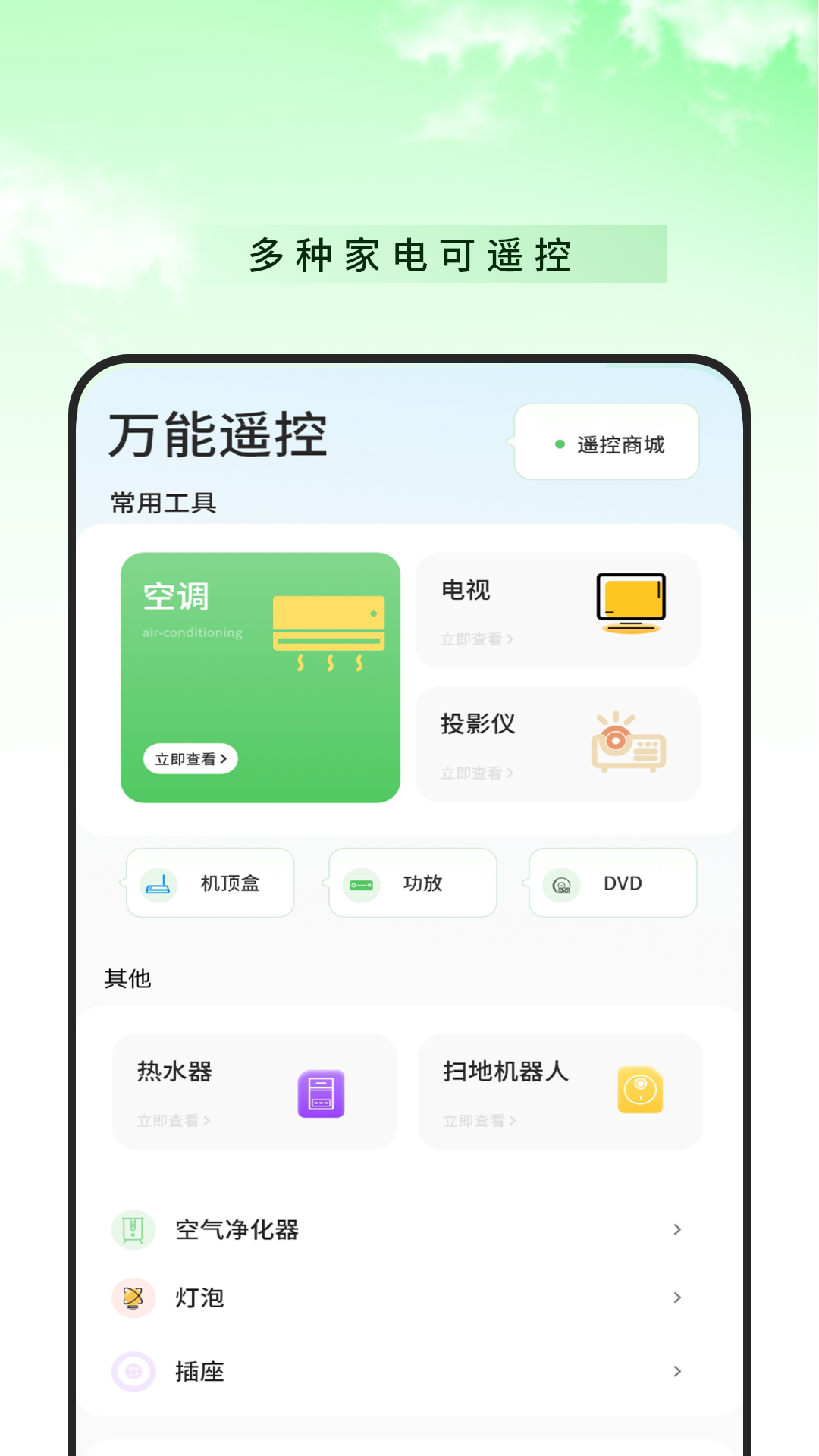 空调万能遥控器助理电脑版截图