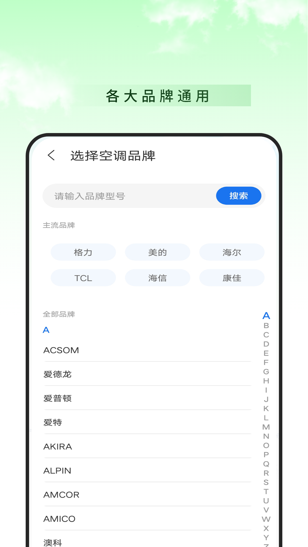 空调万能遥控器助理电脑版截图
