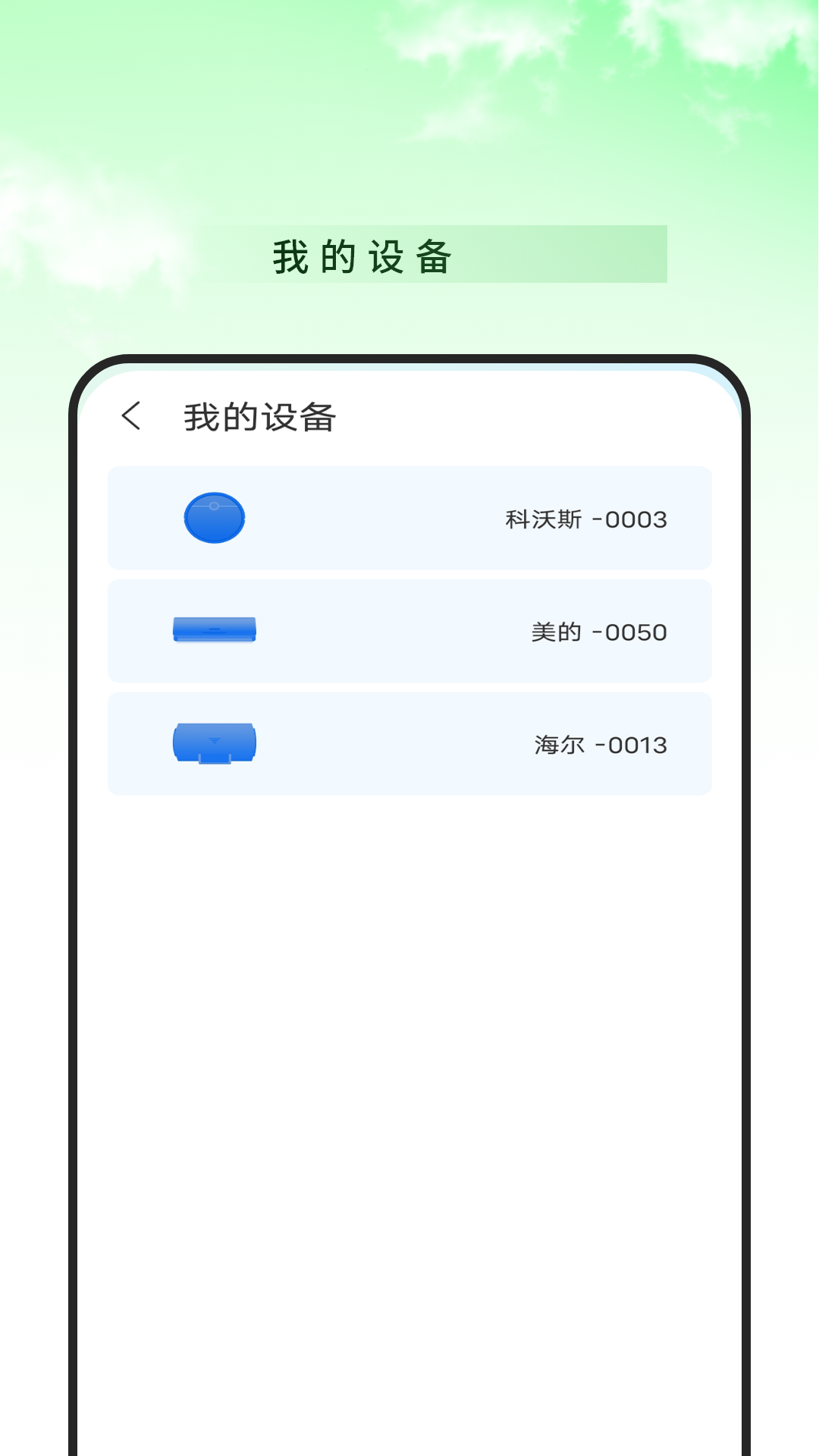 空调万能遥控器助理电脑版截图
