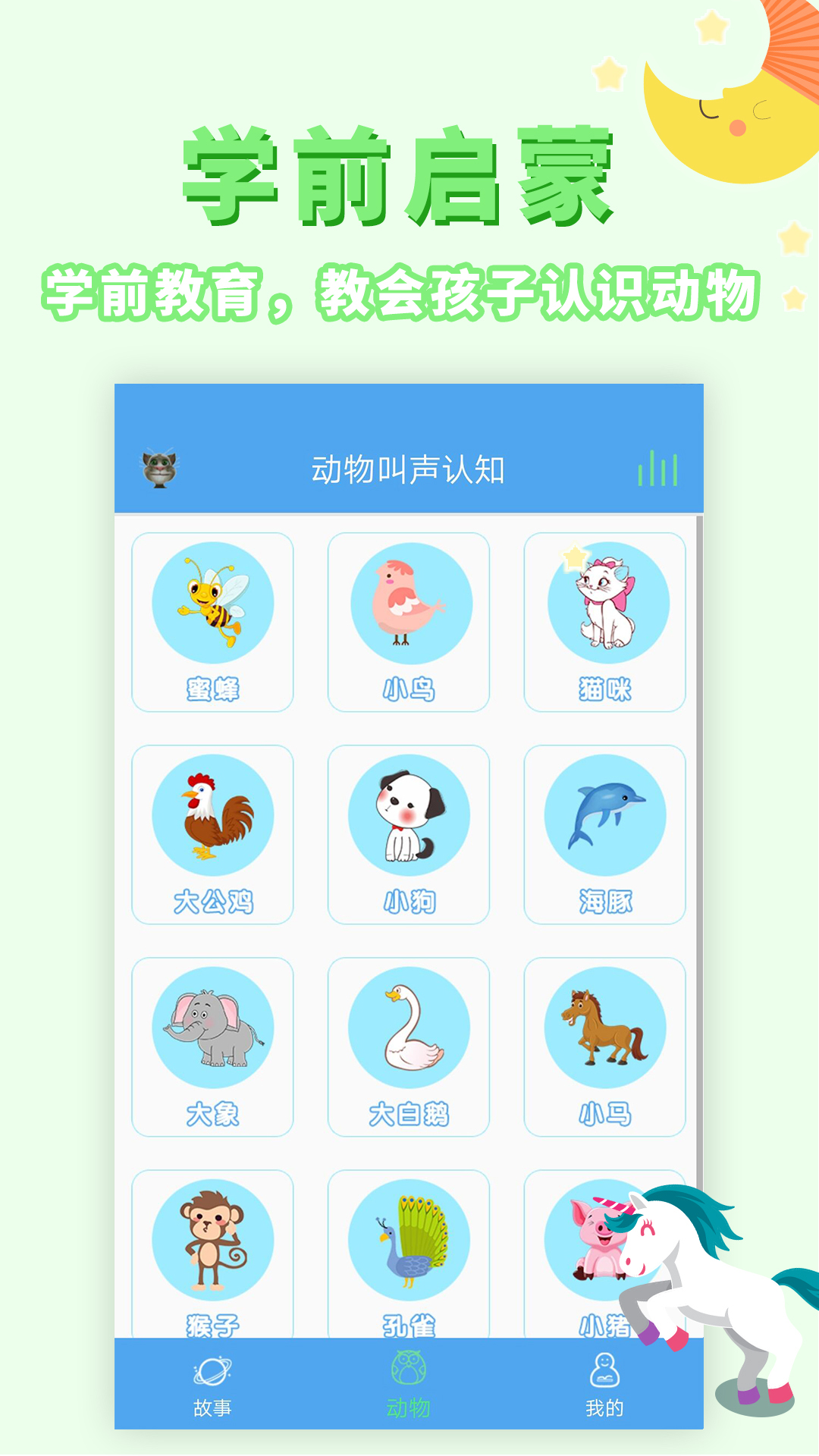 讲故事听故事电脑版截图