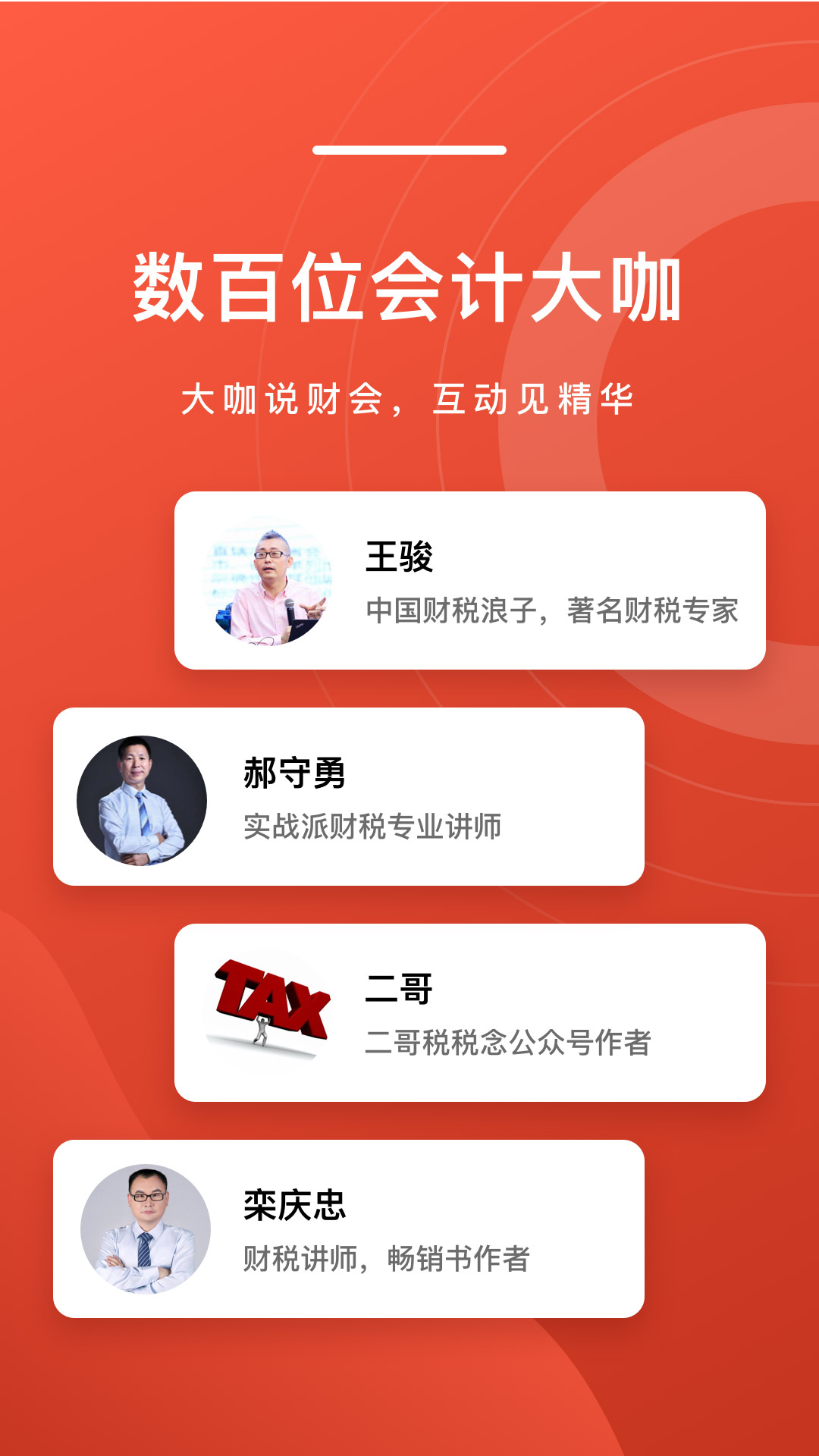会计头条电脑版截图