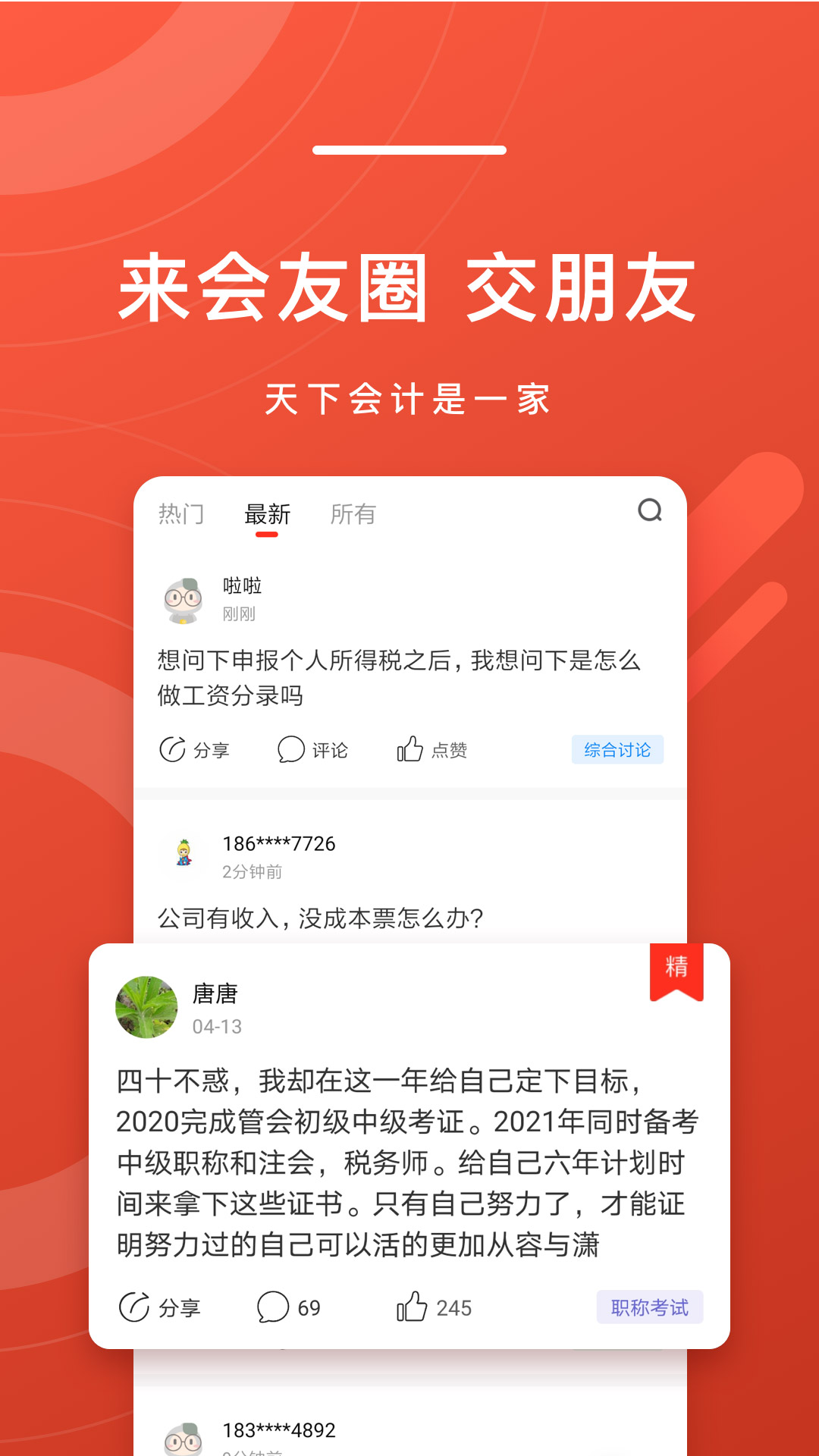 会计头条电脑版截图