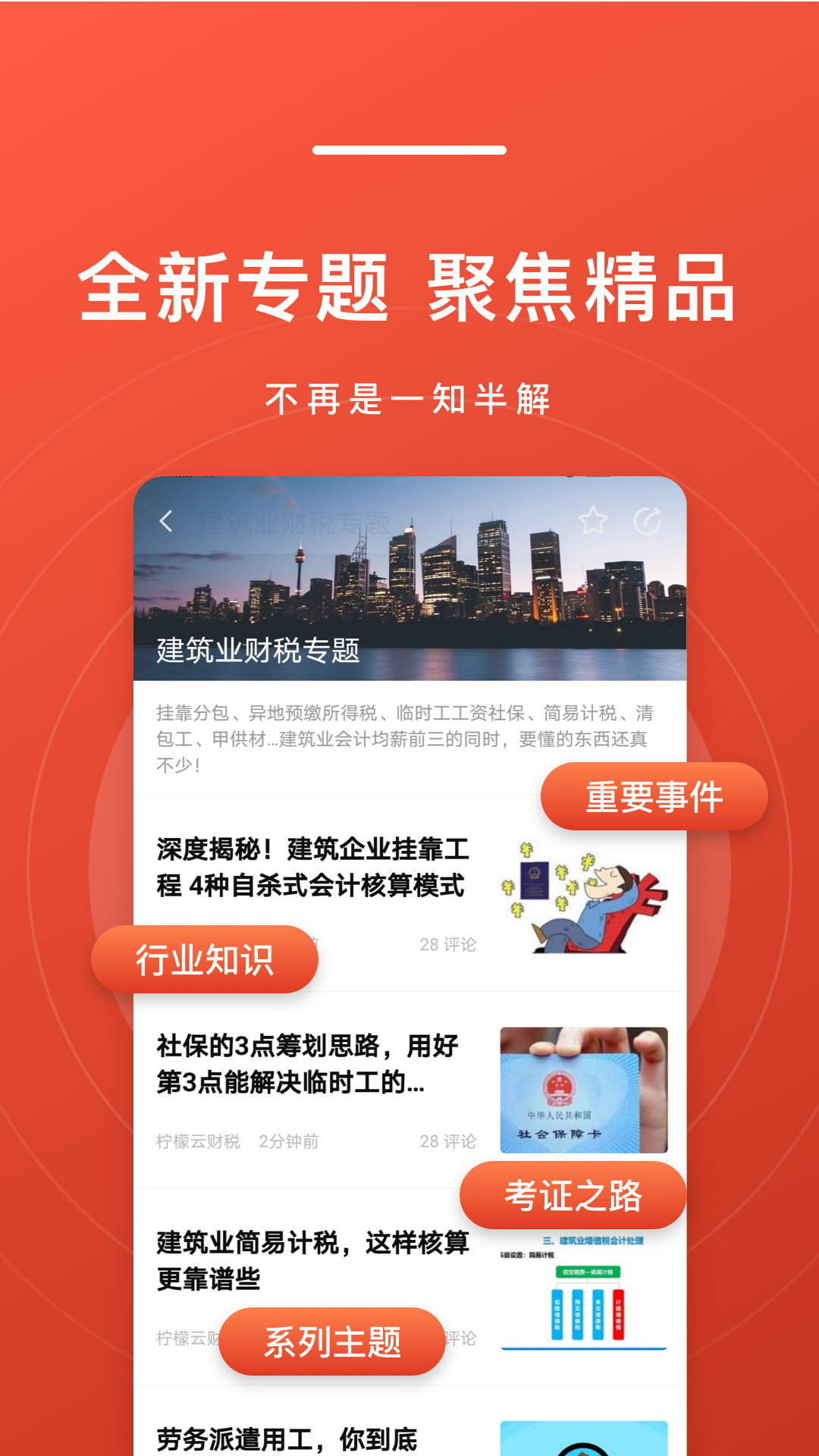 会计头条电脑版截图