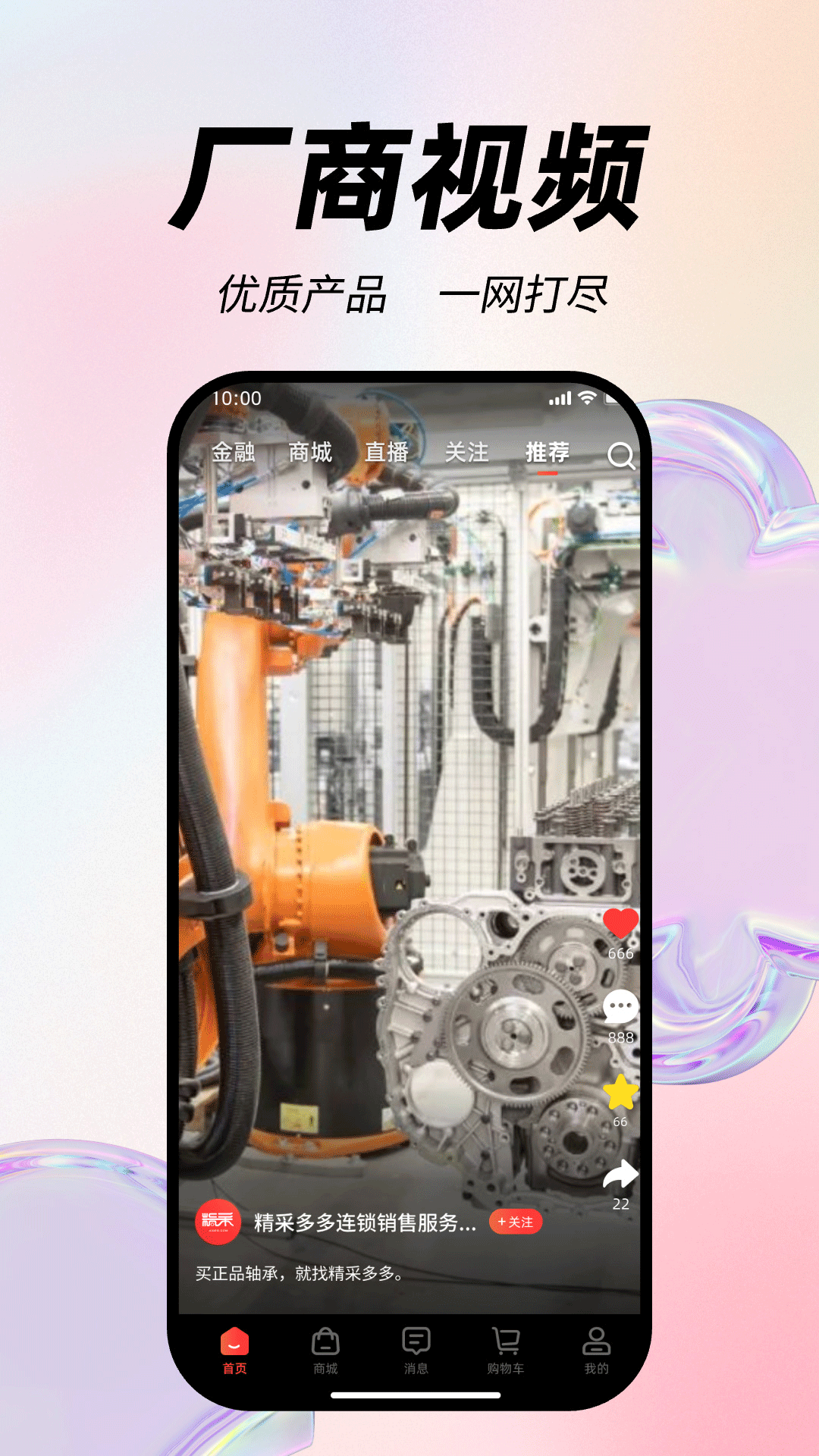 精采多多电脑版截图