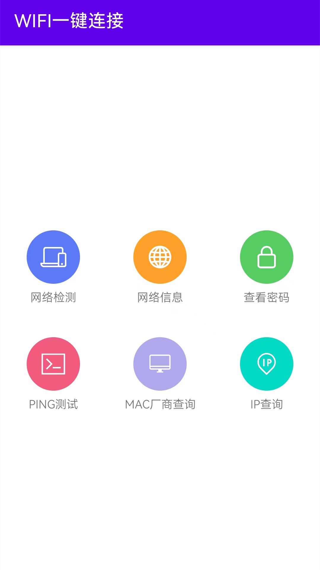 WIFI一键连接电脑版截图