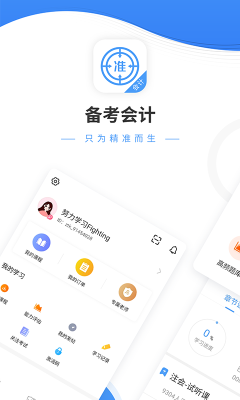 会计题库