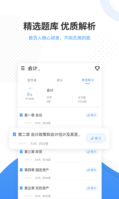 会计题库