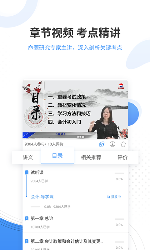 会计题库