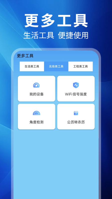 WiFi钥匙趣连电脑版截图