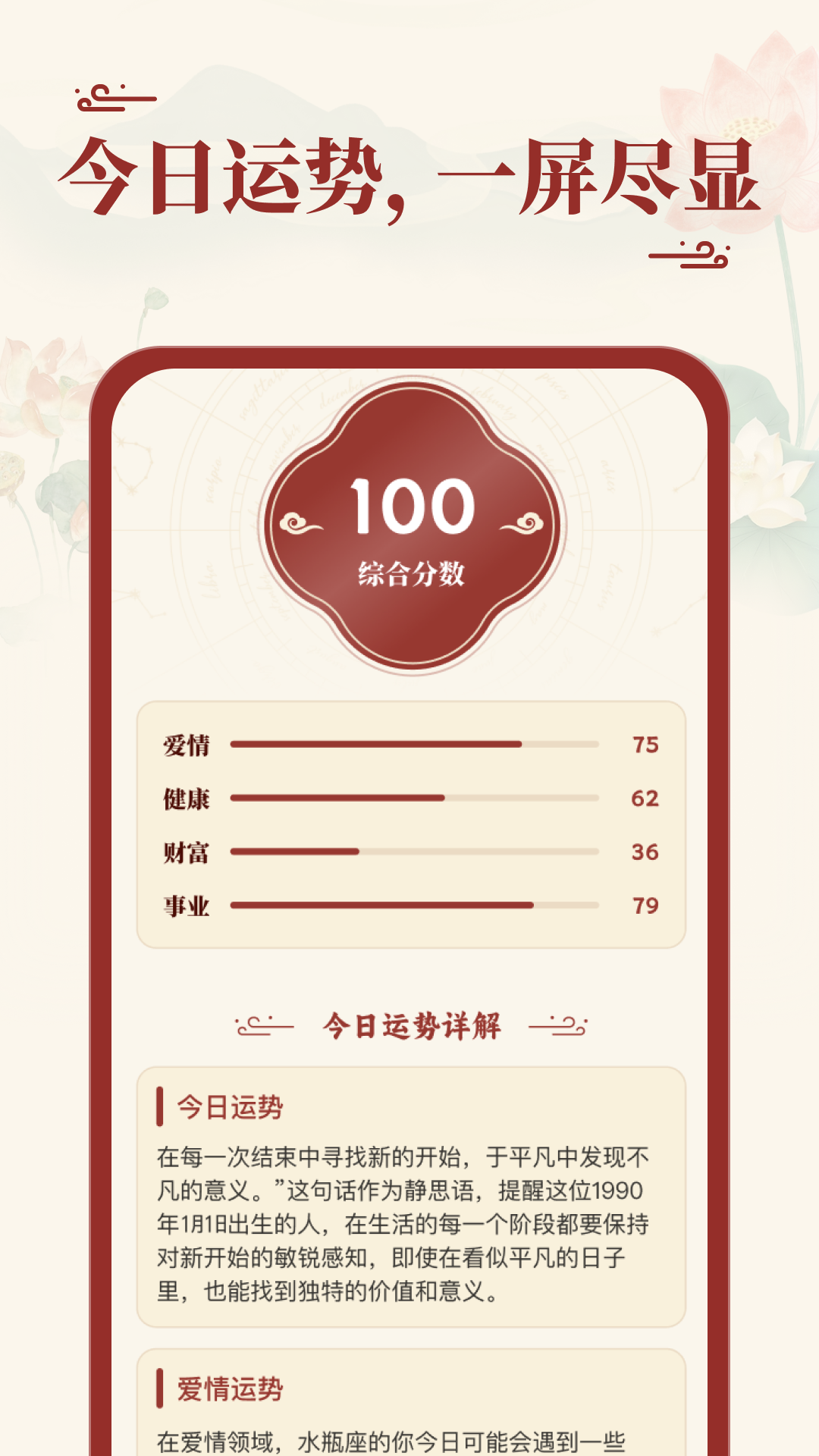 八字玄机宝